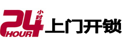 敦化24小时锁行